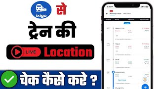 Ixigo App Se Train Ki Live Location Kaise Dekhe | Train Live Status & Tracking Guide screenshot 3