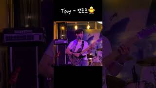 250531 TIPSY - 뽀로로 @인천 음악처럼 #인디밴드 #팁시 #밴드팁시 #뽀로로 #뽀롱뽀롱뽀로로