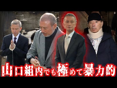 山口組内で最強のヤクザ組織・弘道会の会長！竹内照明