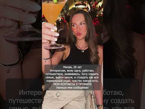 Познакомися Напиши мне #знакомства #отношения #любовь #познакомимся #dating