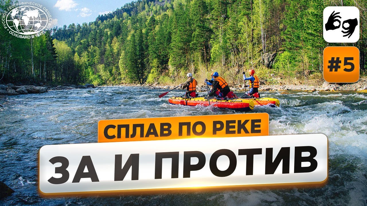 Мой формат. Приключения на сплаве