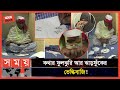 Exclusive         kabiraj  dhaka news  somoy tv