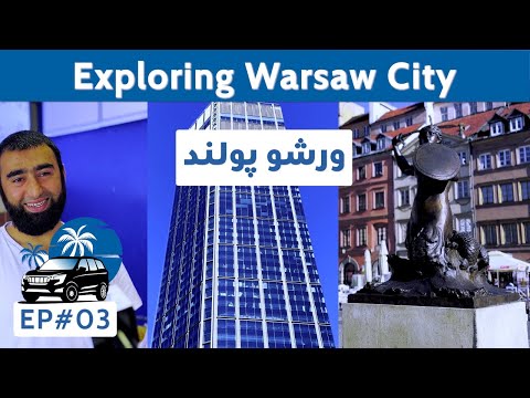 Exploring Warsaw Poland / ورشو پولند (لهستان)