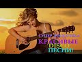 СУПЕР ДИСКОТЕКА ШАНСОН! КРАСИВЫЕ DISCO ПЕСНИ! 2017   2018