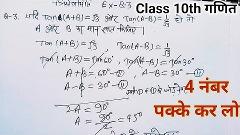 class 10 maths chapter 8 exercise 8.2 question 3 in hindi