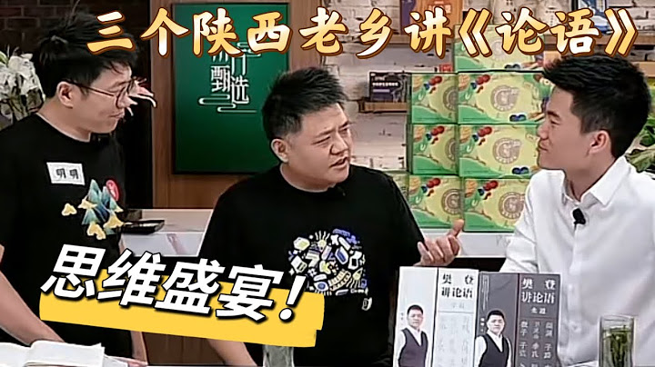 东方甄选 董宇辉 明明 对话樊登 ：千年论语和现实人生 | 三个陕西“乡党”的精神盛宴 | 如何教育孩子 | 如何消除自卑 | 听论语 解职场 聊人生 | 20220920 东方甄选直播回放 - 天天要闻