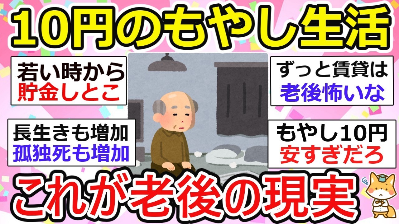 【有益】10円のもやし生活。物価高に潰される老後の現実【ガルちゃん】