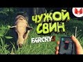 Far Cry 3 "Баги, Приколы, Фейлы"