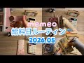 【給料日ルーティン✨Payday routine】5月分を振り分け🎏 ¦ゆるっと家計管理¦20代看護師¦夫婦別財布¦自由費管理