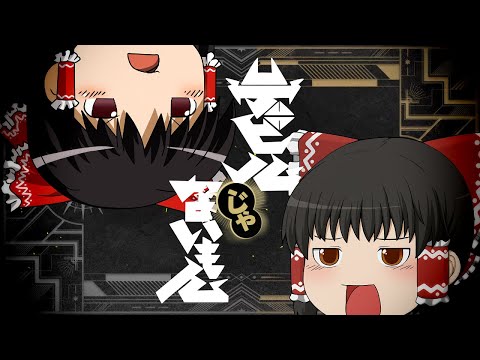 【UTAU】ゆっくりが本気で「デビルじゃないもん / DECO*27xピノキオピー」を歌ってみた