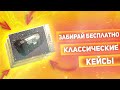 КАК ВЫПОЛНИТЬ ДОСТИЖЕНИЕ МАСТОДОНТ PAYLOAD В ПУБГ МОБАЙЛ? КАК БЕСПЛАТНО ПОЛУЧИТЬ КЛАССИЧЕСКИЕ КЕЙСЫ?