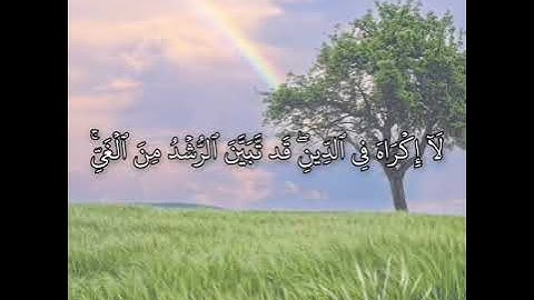 ( لا إكراه‏ في الدين )| سورة البقرة| الآية ﴿٢٥٦ - ٢٥٧﴾ | القارئ عبد الولي الأركاني