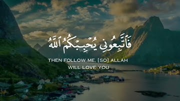 حالات واتس قرآن | قل إن كنتم تحبون الله للشيخ أحمد العجمي | من سورة آل عمران