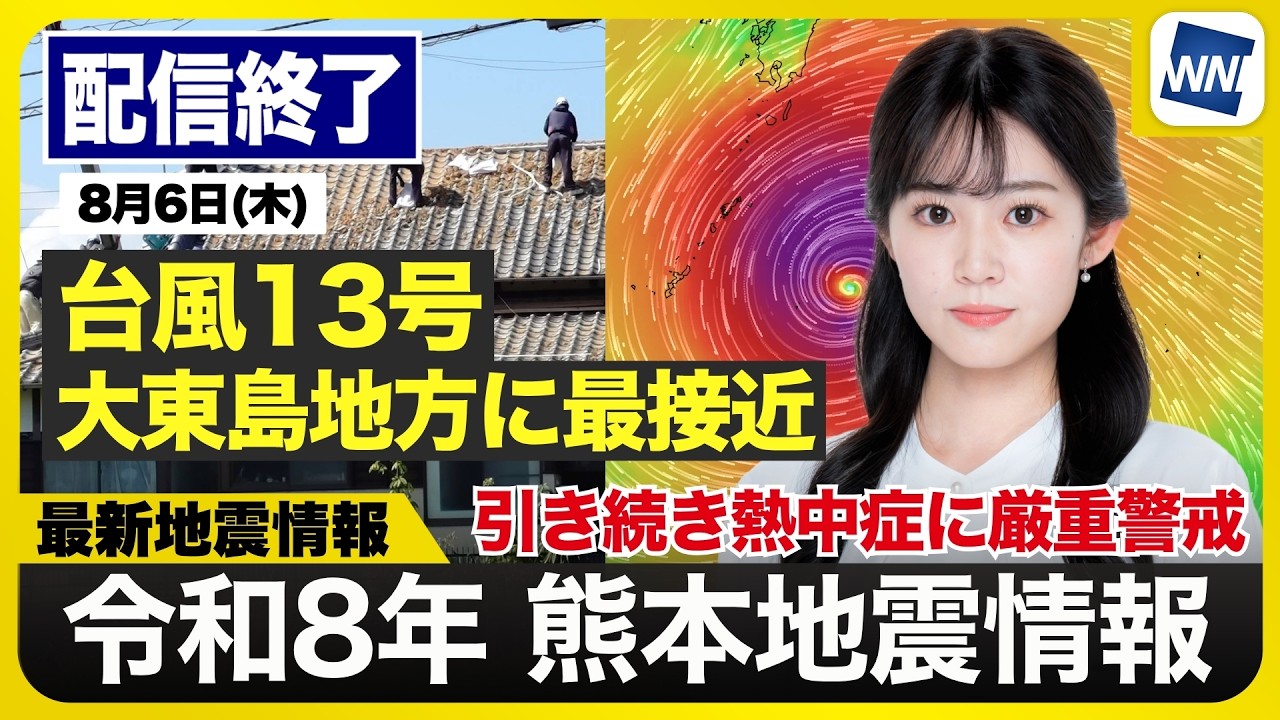 【LIVE】 最新地震・気象情報　ウェザーニュースLiVE