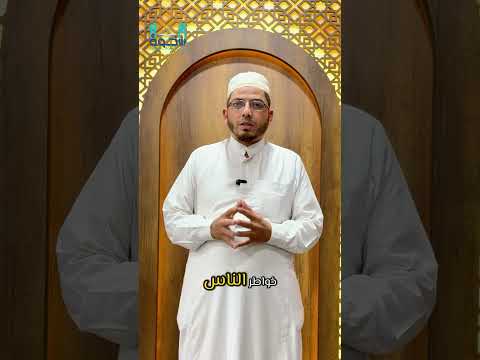 الكلمة الطيبة صدقة جبر الخواطر أعظم الأعمال