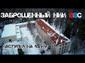 Заброшенный НИИ ВВС | Наступил на мину