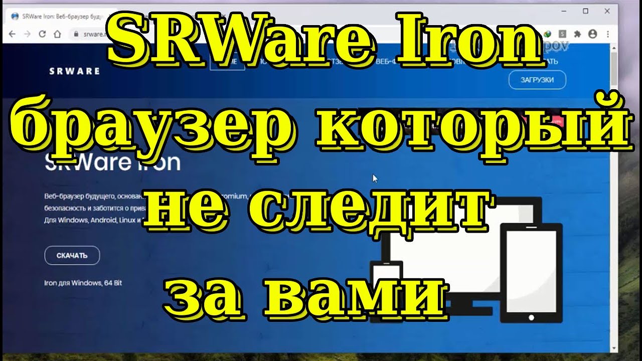 SRWare Iron Is A Browser From The German Company SRWare That Does.