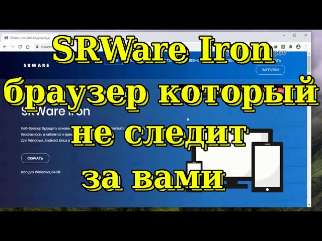 SRWare Iron Is A Browser From The German Company SRWare That Does.