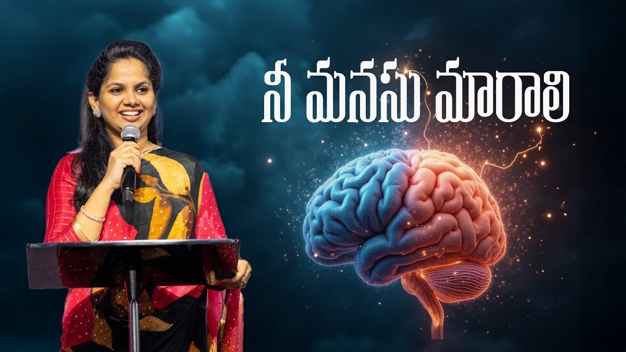 నీ మనసు మారాలి | పాస్టర్ అర్పిత కొమానపల్లి | New City Church Telugu