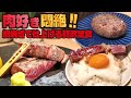 【山口県】宇部市/お肉もご飯も最高級！ここだけで食べられる贅沢ランチ！
