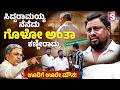 Siddaramaiah ನ ನೆನೆದು ಗೊಳೋ ಅಂತಾ ಕಣ್ಣೀರಾದ್ರು… ಊರಿಗೆ ಊರೇ ಮೌನ! | Siddaramanahundi | Public Reaction