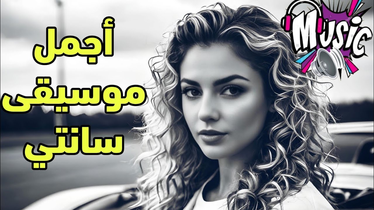 جديد موسيقى راي روميكس - instru rai jdid remix 2024 - YouTube