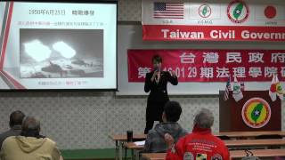 160130-6b-歷史的軌跡-楊庭軒-台灣民政府第E160129期法理學院初級班