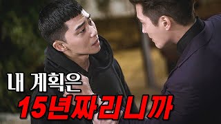 정주행만 9번 한 ”내 인생 최고의 드라마 1위“ 《이태원 클라쓰》