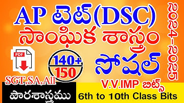 Ap Tet Dsc New Social Studies imp Bits With Answers | Ap Tet Dsc Class Social | Live Exam