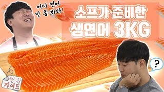 [Becoming Fan Guide] Would You Like to Try 3KG of Salmon?