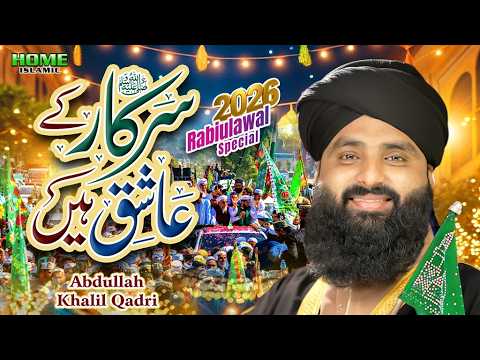 Sarkar Ke Aashiq Hain | Abdullah Khalil Qadri | New Rabi Ul Awwal Naat 2026 | Home Islamic