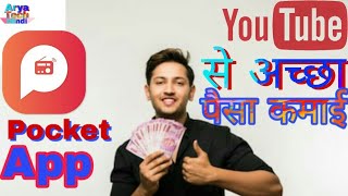 How To Use Pocket Fm Apply How To Creat A Channel pocket App... screenshot 4