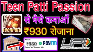 Real Teen Patti Passion | Teen Patti Passion App | Teen Patti Passion Se Paise Kaise Kamaye | screenshot 2