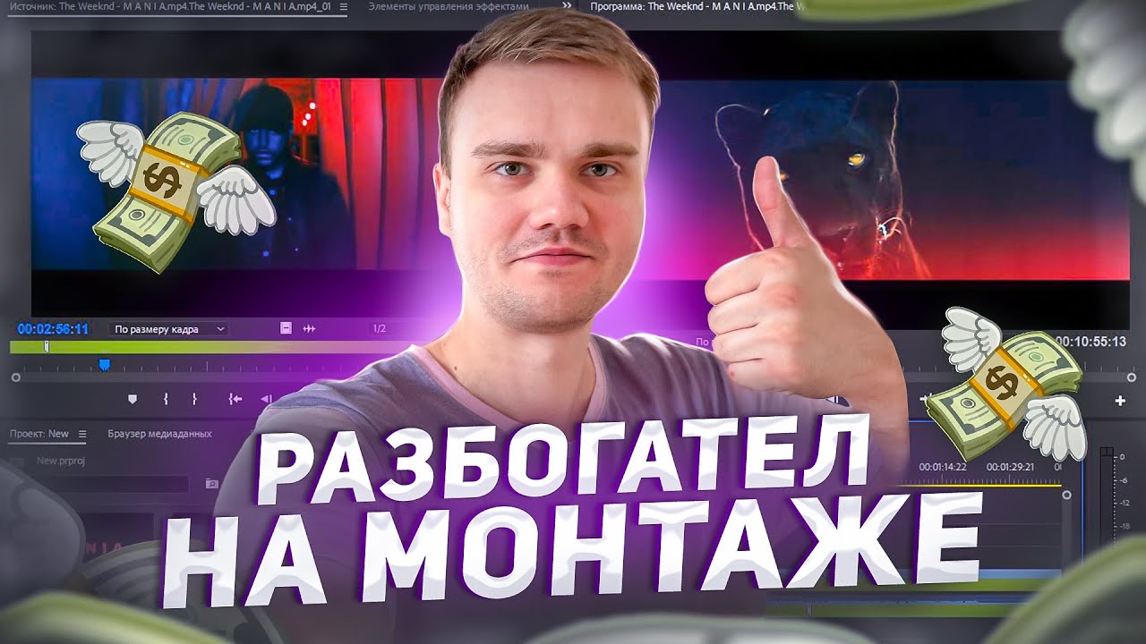 Как зарабатывать на монтаже видео в 2023? Где ИСКАТЬ ЗАКАЗЫ? - YouTube