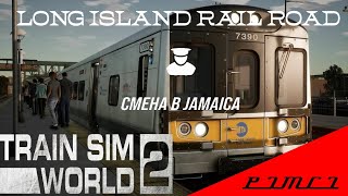 Train Sim World 2. Смена в Jamaica