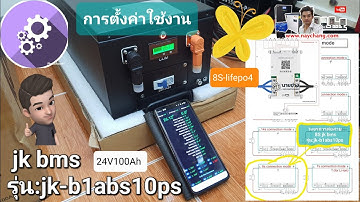 การตั้งค่า SMART  BMS  JIKONG  ใช้งานกับ lifepo4 แบตเตอรี่  24V. 100Ah #นายช่าง #Jk-bms 