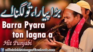 Sher Ali Mehr Ali Qawwal Barra Pyara ton lagda a |  Uras Pak Chisht Nagar |  Punjabi Resimi