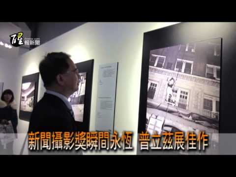 醒報-新聞攝影獎瞬間永恆 普立茲展佳作