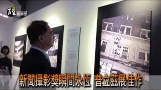 醒報-新聞攝影獎瞬間永恆 普立茲展佳作
