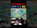『メガリザードンX』が高火力で強い!楽しい!気持ちいい!【ポケモンユナイト】#shorts #ポケモンユナイト