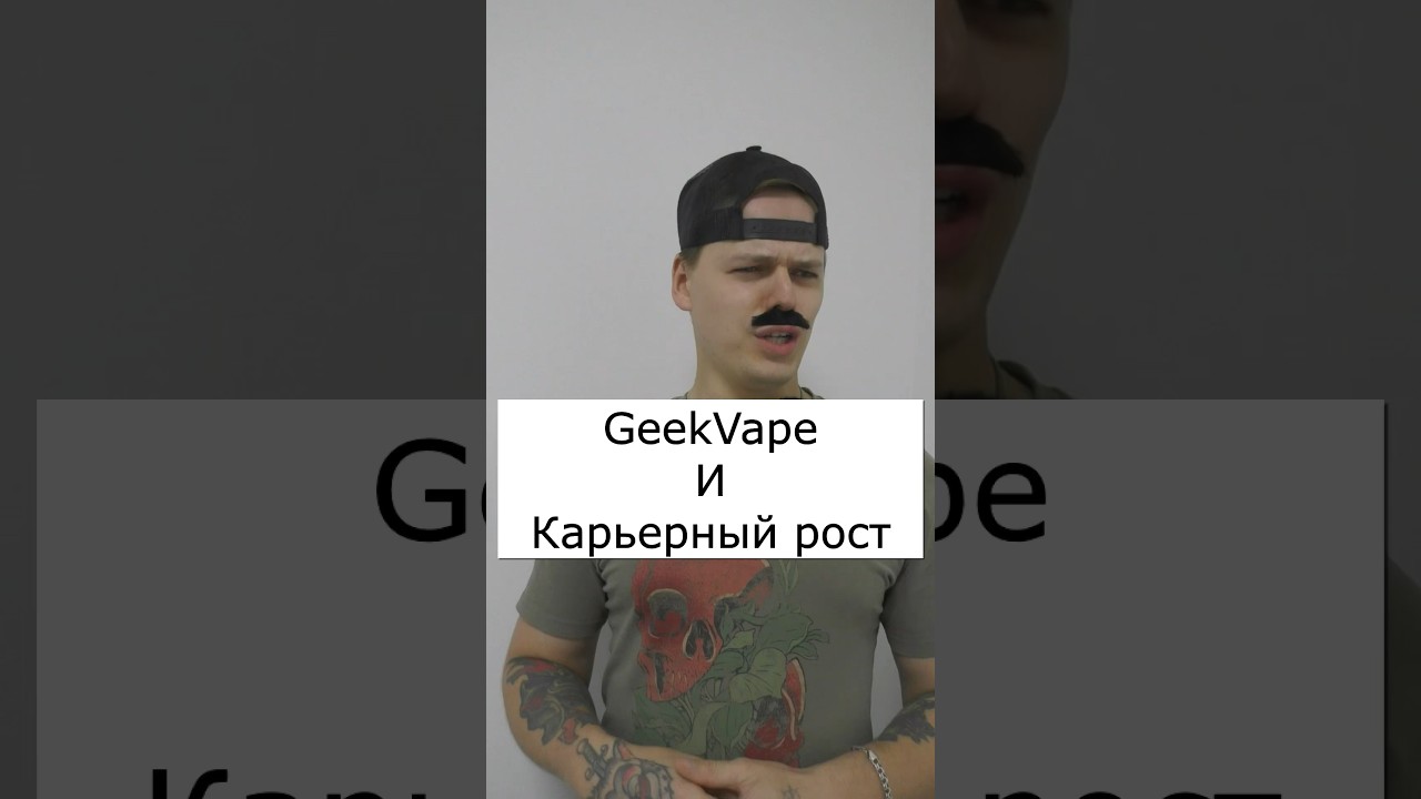 Карьерный рост он такой | Geekvape Qpod Sonder Q