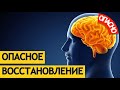 Как сделать ОПАСНОЕ восстановление БЕЗОПАСНЫМ?