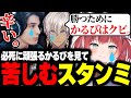 The k4senの練習を必死に頑張るかるびを見るスタンミ【スタンミ切り抜き】