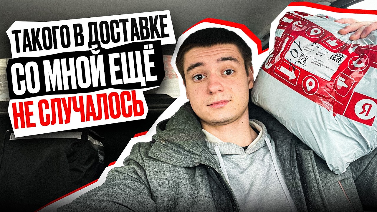 Самый Необычный Заказ В яндекс Доставке - ВСЁ ПОШЛО НЕ ПО ПЛАНУ