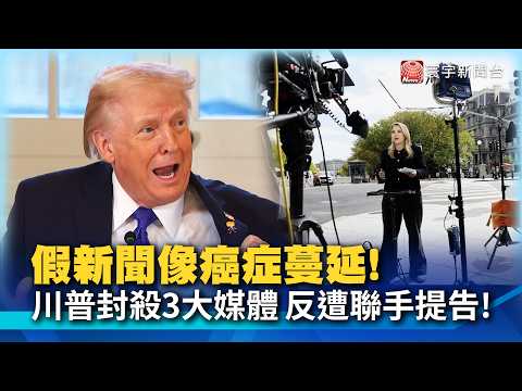 Trump Slams “Fake News Like Cancer”! CNN and 2 Others Sue Over White House Ban, Fox Joins Boycott