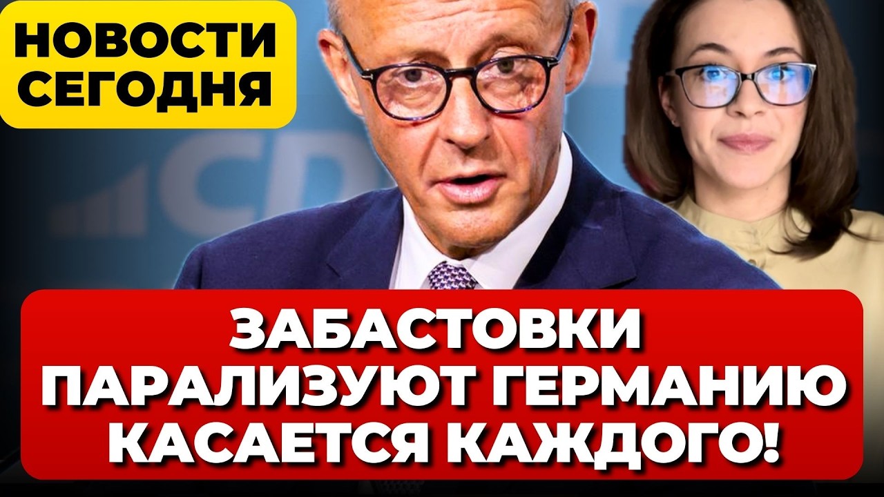 Забастовки парализуют Германию. Касается каждого! Немцы не хотят так больше жить. Новости Германии