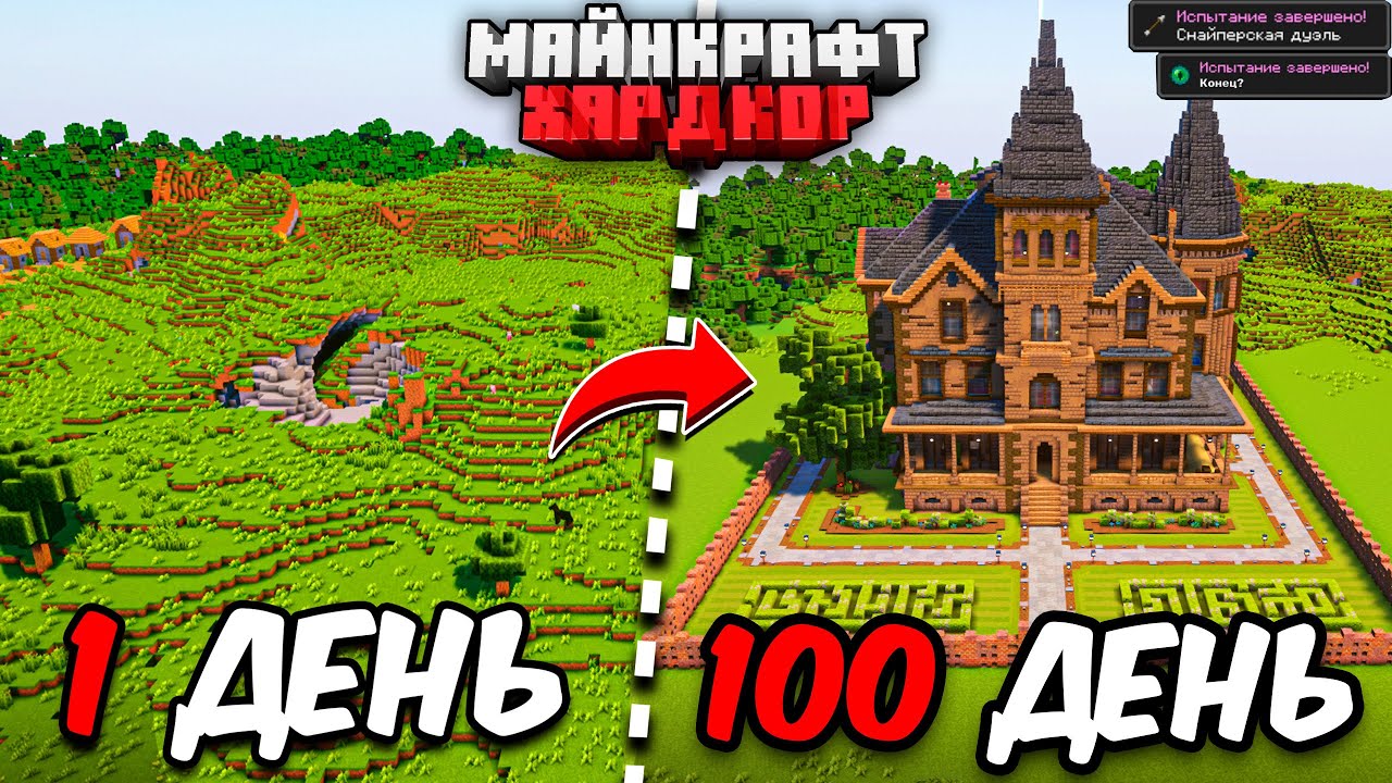 Я ПРОЖИЛ 100 ДНЕЙ в МАЙНКРАФТ ХАРДКОРЕ...Прокачал Всех Жителей! [Полный Фильм]