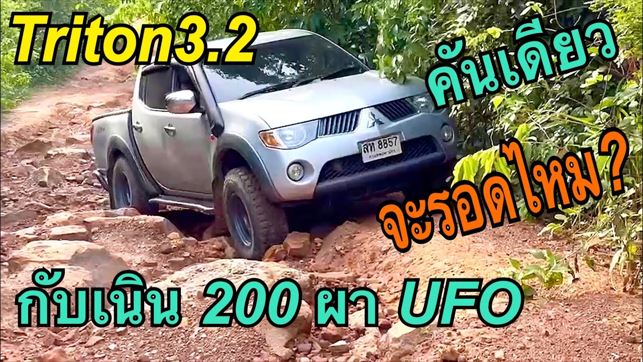 ลาน UFO  ทางขึ้นที่ไม่ง่าย / แต่ก็ไม่ยาก อัพเดท 9/10/66