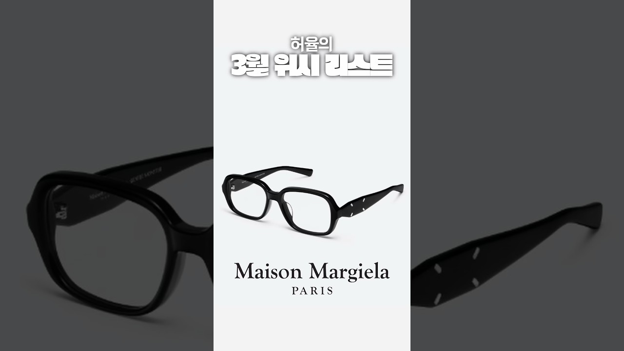 올해 무조건 살 거 같은 안경
