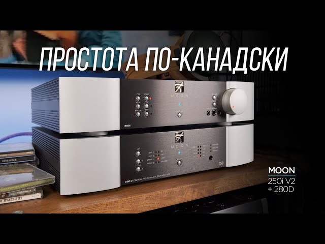 ОБЗОР усилителя Moon by Simaudio 250i V2 и стримингового ЦАПа 280D